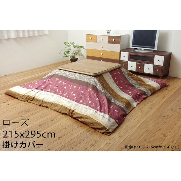 イケヒコ こよみ こたつ布団カバー 長方形大 215×295cm ローズ KYMC215295【代引不可】【送料無料(一部地域除く)】