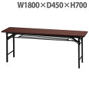 『法人限定』 井上金庫販売 折り畳みテーブル W1800×D450×H700 ローズ UMT-1845R 【代引不可】【送料無料(一部地域除く)】