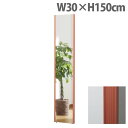 リフェクスミラー スタンダード ワイドエッジ W30×H150cm レッド NRM-3[ 割れない 軽量 軽い フィルムミラー 姿見 全身鏡 全身ミラー 安全 ...