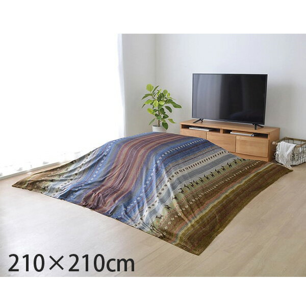 イケヒコ ラディ こたつ布団 上掛けカバー ギャッベ柄 正方形 210×210cm マルチ RDYU210210『日時指定不可』『返品不可』『代引不可』『送料無...