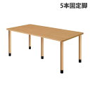 (個人宅+3300円)タック スタンダードテーブル 5本固定脚 W1800×D900×H656mm ナチュラル UFT-5K1890-NA-L1『返品不可』『代...