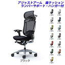 『ポイント10倍』『受注生産品』 オカムラ チェア コンテッサ セコンダ エクストラハイバック シルバーフレーム ブラックボディ 座クッション 可動肘 ランバーサポート付 ハンガー付 CC88GS『代引不可』『送料無料(一部地域除く)』