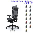 『ポイント10倍』『受注生産品』 オカムラ チェア コンテッサ セコンダ エクストラハイバック ブラックフレーム ブラックボディ 座メッシュ 可動肘 ハンガー付 CC86MR『代引不可』『送料無料(一部地域除く)』