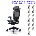 『ポイント10倍』『受注生産品』 オカムラ チェア コンテッサ セコンダ エクストラハイバック ブラックフレーム ブラックボディ 座メッシュ 可動肘 ランバーサポート付 ハンガー付 CC86MS『代引不可』『送料無料(一部地域除く)』