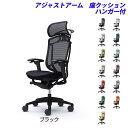 『ポイント10倍』『受注生産品』 オカムラ チェア コンテッサ セコンダ エクストラハイバック ブラックフレーム ブラックボディ 座クッション 可動肘 ハンガー付 CC88MR『代引不可』『送料無料(一部地域除く)』