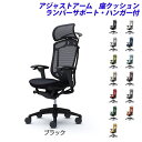 『ポイント10倍』『受注生産品』 オカムラ チェア コンテッサ セコンダ エクストラハイバック ブラックフレーム ブラックボディ 座クッション 可動肘 ランバーサポート付 ハンガー付 CC88MS『代引不可』『送料無料(一部地域除く)』