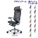 『ポイント10倍』『受注生産品』 オカムラ チェア コンテッサ セコンダ エクストラハイバック シルバーフレーム ブラックボディ 座メッシュ 固定肘 ハンガー付 CC46GR『代引不可』『送料無料(一部地域除く)』