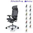 『期間限定ポイント10倍』『受注生産品』 オカムラ チェア コンテッサ セコンダ エクストラハイバック ポリッシュフレーム ブラックボディ 座メッシュ 可動肘 ...