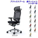 『ポイント10倍』『受注生産品』 オカムラ チェア コンテッサ セコンダ エクストラハイバック ポリッシュフレーム ブラックボディ 座クッション 可動肘 ハンガー付 CC88BR『代引不可』『送料無料(一部地域除く)』