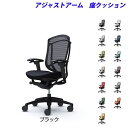 『ポイント10倍』『受注生産品』 オカムラ チェア コンテッサ セコンダ ハイバック ブラックフレーム ブラックボディ 座クッション 可動肘 CC83MR『代引不可』『送料無料(一部地域除く)』