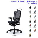 『ポイント10倍』『受注生産品』 オカムラ チェア コンテッサ セコンダ ハイバック ブラックフレーム ブラックボディ 座クッション 可動肘 ハンガー付 CC84MR『代引不可』『送料無料(一部地域除く)』