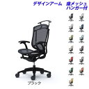 『ポイント10倍』『受注生産品』 オカムラ チェア コンテッサ セコンダ ハイバック ブラックフレーム ブラックボディ 座メッシュ 固定肘 ハンガー付 CC42MR『代引不可』『送料無料(一部地域除く)』