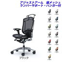『ポイント10倍』『受注生産品』 オカムラ チェア コンテッサ セコンダ ハイバック ポリッシュフレーム ブラックボディ 座メッシュ 可動肘 ランバーサポート付 ハンガー付 CC82BS『代引不可』『送料無料(一部地域除く)』
