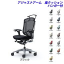 『ポイント10倍』『受注生産品』 オカムラ チェア コンテッサ セコンダ ハイバック ポリッシュフレーム ブラックボディ 座クッション 可動肘 ハンガー付 CC84BR『代引不可』『送料無料(一部地域除く)』