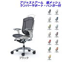 『ポイント10倍』『受注生産品』 オカムラ チェア コンテッサ セコンダ ハイバック ポリッシュフレーム ホワイトボディ 座メッシュ 可動肘 ランバーサポート付 ハンガー付 CC82BZ『代引不可』『送料無料(一部地域除く)』