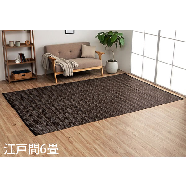 【7/5限定★抽選で最大100%Pバック※要エントリー】イケヒコ ポリプロピレンラグ バルカン 江戸間6畳 (261×352cm) ブラウン BRC261352 [ 洗える PPラグ ラグ カーペット 国産 日本製 ]『代引不可』『送料無料（一部地域除く）』