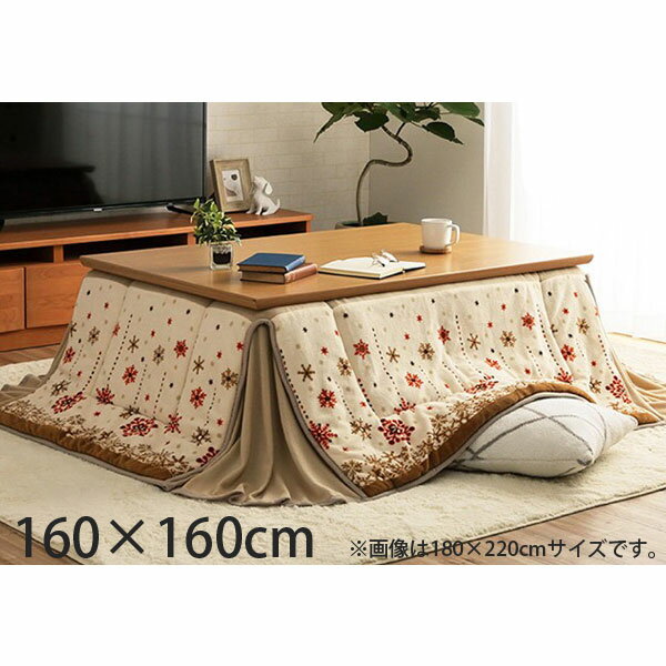 イケヒコ ミルキー こたつ布団 省スペースタイプ 正方形 160×160cm アイボリー G280061021 [ こたつ 省スペース ノルディック柄 北欧調 ...