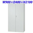 ライオン事務器 オフィスユニット(EWシリーズ) W900×D400×H2100mm ライトグレー EWS-21H 710-75 【代引不可】【送料無料(一部地...