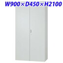 ライオン事務器 オフィスユニット(EWシリーズ) W900×D450×H2100mm ライトグレー EW-21H 706-47 【代引不可】【送料無料(一部地域...