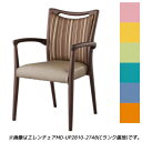【受注生産品】アイリスチトセ 食堂 ダイニングチェア Aランク張地 ダーク W580×D548×H840(SH435)mm エレンチェアMD-V【代引不可】【送...
