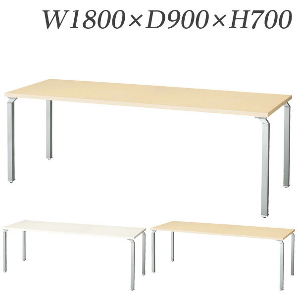 生興 WK型会議用テーブル W1800×D900×H700mm WK1890MT-SV[ ミーティングテーブル 会議テーブル オフィス家具 会議室 ]『代引不可』『送料無料（一部地域除く）』