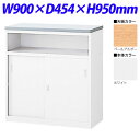 生興 NSカウンター Uタイプ(鍵付) W900×D454×H950 NSH-09UPW (天板ペールアルダー/本体ホワイト)『代引不可』『送料無料(一部地域除...