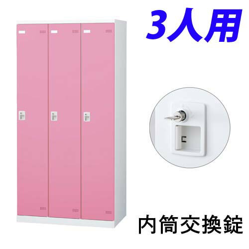 生興 SLBロッカー(扉ピンク) 3人用 内筒交換錠 W900×D515×H1800mm SLBP-3-T2『代引不可』『送料無料（一部地域除く）』