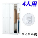 生興 SLBロッカー(扉ホワイト) 4人用 ダイヤル錠 W900×D515×H1800mm SLBW-4-D2『代引不可』『送料無料(一部地域除く)』