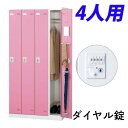 『受注生産品』 生興 SLBロッカー(扉ピンク) 4人用 ダイヤル錠 W900×D515×H1800mm SLBP-4-D2『代引不可』『送料無料(一部地域除く...