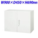 ライオン事務器 デリカウォール Vシリーズ 両開型 上下置両用 W900×D450×H690mm ホワイト V945-07H 305-02【代引不可】【送料無料...