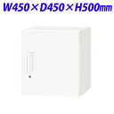 ライオン事務器 デリカウォール Vシリーズ 片開型 上置専用 W450×D450×H500mm ホワイト V445-05H 319-47【代引不可】【送料無料(...