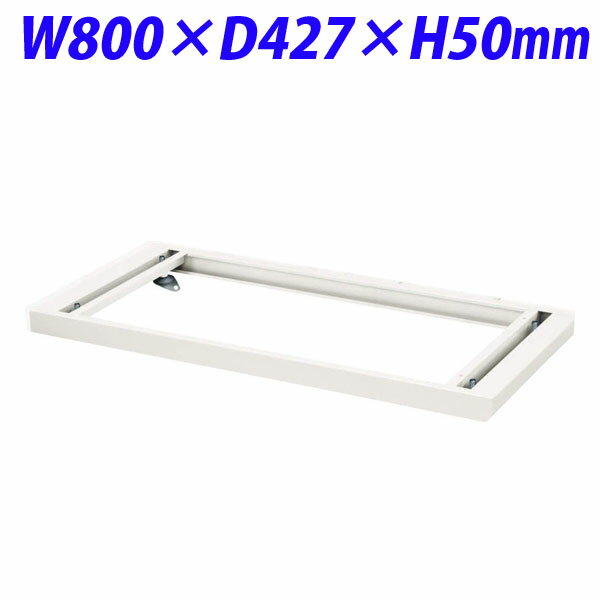 饤̳ ǥꥫ V꡼ 󥰥١ W800D427H50mm ۥ磻 V845-B1 319-58Բġ̵ۡʰ...