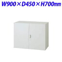 ライオン事務器 オフィスユニット EWシリーズ 両開型 上下置両用 W900×D450×H700mm ライトグレー EW-07H 706-02【代引不可】【送料...