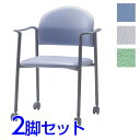 座り心地やデザインなど椅子としての基本性能にこだわった、コストパフォーマンスの高いミーティングチェアです。あらゆる用途や使用空間に馴染むマルチスタンダードチェアです。■商品詳細サイズ：W568×D530×H780mm重量：6.4kg材質：フレーム：φ25.4丸パイプ、紛体塗装背座：ポリプロピレン樹脂成型品、ビニールレザー張り肘：ABS樹脂成型品形態：完成品備考：2脚入り肘付φ50双輪キャスター付日本製グリーン購入法適合商品※スタッキング不可配送種別：直送品 代引不可 返品不可 配送日時指定不可※商品はメーカーより直送させて頂くため、代金引換でのご注文はお受け致しかねます。※こちらの商品は他の商品とは別のお届けとなります。※メーカー直送のため、納品・請求書は商品とは別に郵送させていただきます。※商品はメーカーより直送させて頂くため、ご希望配送日時の指定はできません。※メーカーにて欠品発生時はこちらからご連絡させて頂くこともございます。※お客様都合による返品・交換はお受けしておりません。※リニューアルに伴いパッケージや商品名等が予告なく変更される場合がございますが、予めご了承ください。【検索用キーワード】20160114サンケイ 最安値挑戦 家具 オフィス家具 サンケイ SANKEI sankei さんけい ミーティングチェア 会議椅子 4本脚 四本脚 4本足 四本足 キャスター付き 粉体塗装 肘付き ビニールレザー張り 同色 2脚セット CM219-MXC cm219-mxc CM219MXC cm219mxc 椅子 イス いす ライトブルー グレー ライトグリーン Y03261 Y03262 Y03263 y03261 y03262 y03263 YY0737 yy0737
