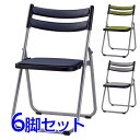 サンケイ 折りたたみ椅子 パイプイス アルミ脚 粉体塗装 背座ビニールレザー張り 同色6脚セット CF72-MX【代引不可】【送料無料(一部地域除く)】