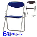 サンケイ 折りたたみ椅子 パイプイス スチール脚 粉体塗装 フラット収納 ビニールシート張り 同色6脚セット CF107-MX【代引不可】【送料無料(一部地域除...