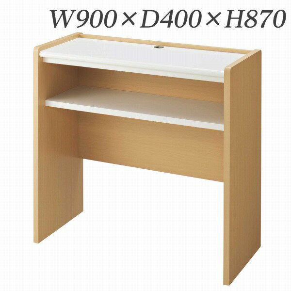 ライオン事務器 サービス台 W900×D400×H870mm MA-90ST 573-64【代引不可】【送料無料（一部地域除く）】