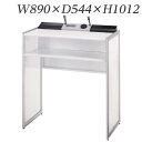 ライオン事務器 記載台 W890×D544×H1012mm AW-KDS 573-24【代引不可】【送料無料(一部地域除く)】