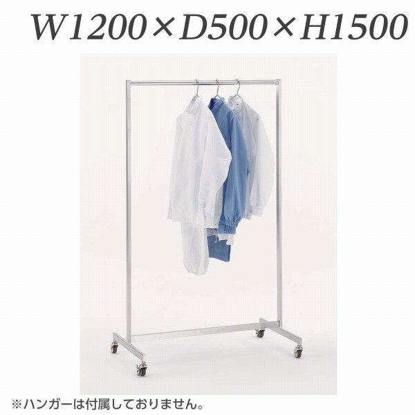 ■ 商品スペックステンレス製のハンガーカートです。※ハンガーは付属しておりません。サイズW1200×D500×H1500mm重量6.5kg材質ステンレス(SUS304製）ウレタン巻キャスター(ストッパー2個付）形態完成品備考※ハンガーは付属しておりません。配送種別別送品　代引不可　返品不可　配送日時指定不可　※商品はメーカーより直送させて頂くため、代金引換でのご注文はお受け致しかねます。　※こちらの商品は他の商品とは別のお届けとなります。　※メーカー直送のため、納品・請求書は商品とは別に郵送させていただきます。　※商品はメーカーより直送させて頂くため、ご希望配送日時の指定はできません。　※メーカーにて欠品発生時はこちらからご連絡させて頂くこともございます。※北海道・沖縄・離島は送料別途見積りとなります。※受注生産品については別途ご案内申し上げます。※お客様都合による返品・交換はお受けしておりません。※イメージ画像のその他の家具・小物は付属しておりません。【検索用キーワード】4903331622476　20160302ライオン 最安値挑戦 家具 オフィス家具 収納家具 インテリア オフィスアクセサリー ステンレスハンガーカート コートスタンド コート掛け コートかけ コートハンガー コートラック ライオン事務器 ライオン事務機 ライオンジムキ らいおんじむき LION Lion lion 4903331622476 SHGC15-5 SHGC155 shgc15-5 shgc155 622-47 62247 Y05293 y05293