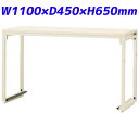 ライオン事務器 PC補助スタンド トップシェルフ SNタイプ W1100×D450×H650mm アイボリー SN-1100TP 739-65【代引不可】【送料...