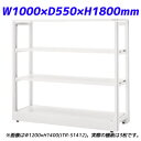 ライオン事務器 ITラック本体 ITラックシステム W1000×D550×H1800mm ホワイト ITR-S1810 732-17【代引不可】【送料無料(一部...