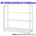 ライオン事務器 ITラック本体 ITラックシステム W1500×D550×H1400mm ホワイト ITR-S1415 732-15【代引不可】【送料無料(一部...