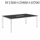 ライオン事務器 ミーティング用テーブル ロータイプ アルベラ 配線ボックス付 W1500×D900×H700mm ALB-07-1590C【代引不可】【送料無料...