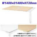 ライオン事務器 マルチワークテーブル スクエアテーブル型 連結型 イトラム W1400×D1400×H720mm ITL-1414R【代引不可】【送料無料(一部...