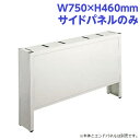 ライオン事務器 PC補助スタンド サイドパネル メディア・ラインシェルフ W750×H460mm ライトグレー ML-S075P 737-79【代引不可】【送料無料(一部地域除く)】