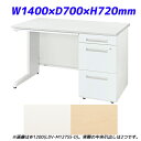 ライオン事務器 片袖机 ビジネスデスク LDVシリーズ W1400×D700×H720mm LDV-M147SS-D【代引不可】【送料無料(一部地域除く)】