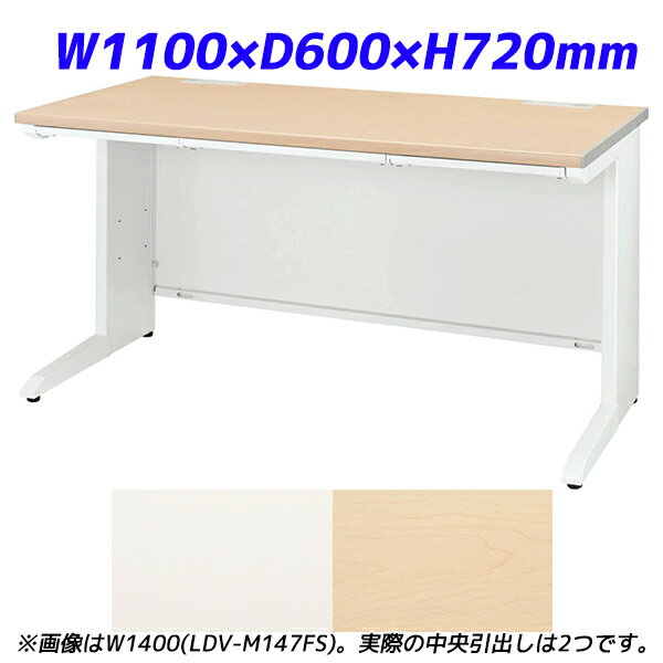 ライオン事務器 平机 ビジネスデスク 中央引出し付タイプ LDVシリーズ W1100×D600×H720mm LDV-M116FS【代引不可】【送料無料（一部地域除く）】
