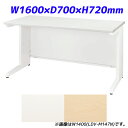 ライオン事務器 平机 ビジネスデスク LDVシリーズ W1600×D700×H720mm LDV-M167N【代引不可】【送料無料(一部地域除く)】