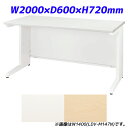 ライオン事務器 平机 ビジネスデスク LDVシリーズ W2000×D600×H720mm LDV-M206N【代引不可】【送料無料(一部地域除く)】