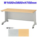 ライオン事務器 平机 ビジネスデスク キャスタータイプ EDシリーズ W1600×D800×H700mm ED-E168NC【代引不可】【送料無料(一部地域除く...
